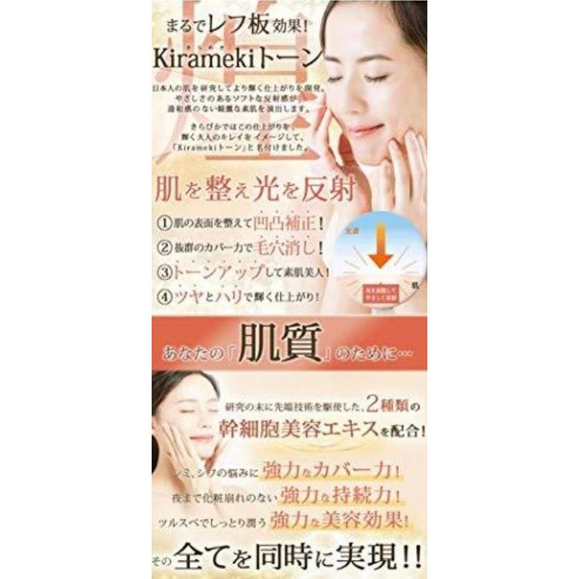 本日限定価格 きらびか KiraBika ファンデーション ライトオークル