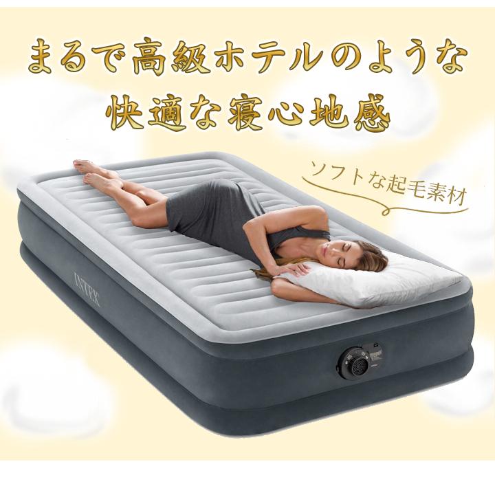 快適生活 簡易ベッド 寝具 インテックス社製！電動ポンプ内蔵「快適