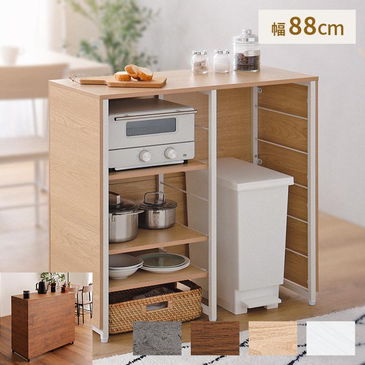 グランテイスト キッチンカウンター 90 幅88cm 間仕切り レンジ台 食器