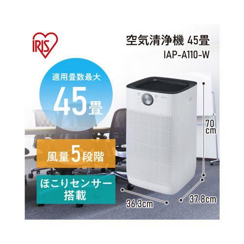 アイリスオーヤマ 空気清浄機 45畳 ホワイト IAP−A110−W