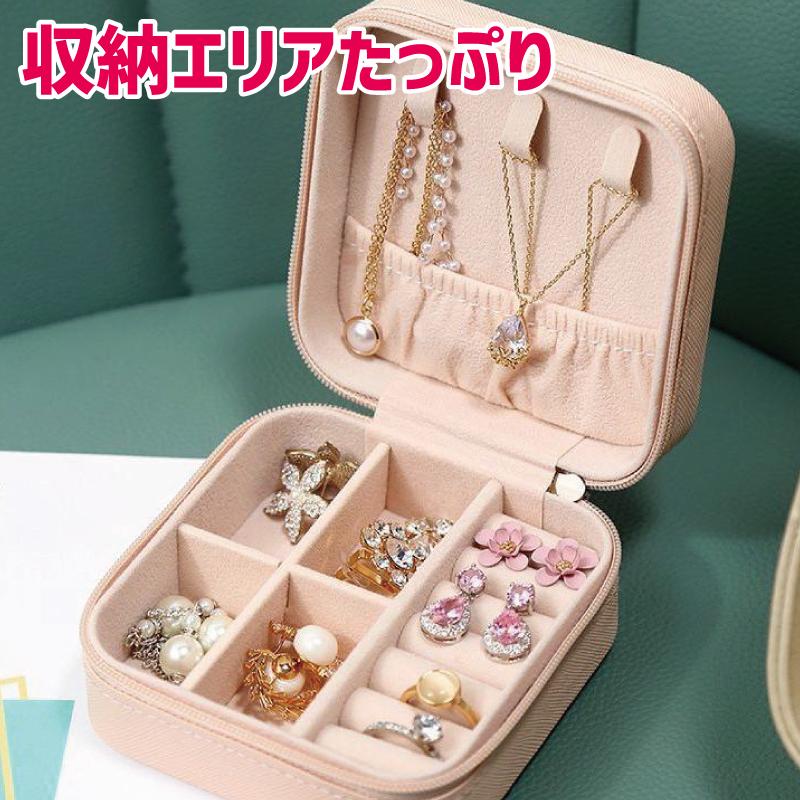 アクセサリーケース ジュエリーボックス ミニ コンパクト 大容量 携帯
