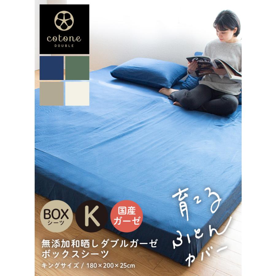 ボックスシーツ キングサイズ 綿100％ 無添加 和晒ダブルガーゼ 日本製