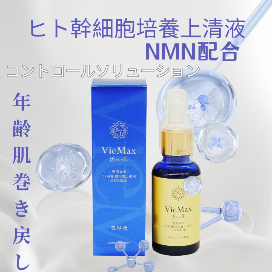 VieMax ヒト幹細胞 培養液 エキス NMN 配合 美容液 30ml viemax活肌