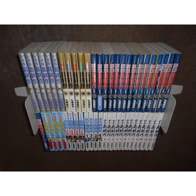 島耕作 全113巻 シリーズセット 弘兼憲史 : 川久 books - 通販 - Yahoo