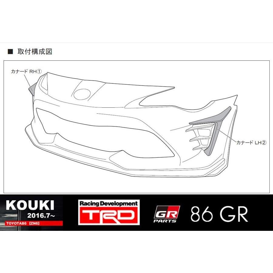 TRD 【 TOYOTA 86 (ハチロク) ZN6 後期用 】 GRフロントコーナー