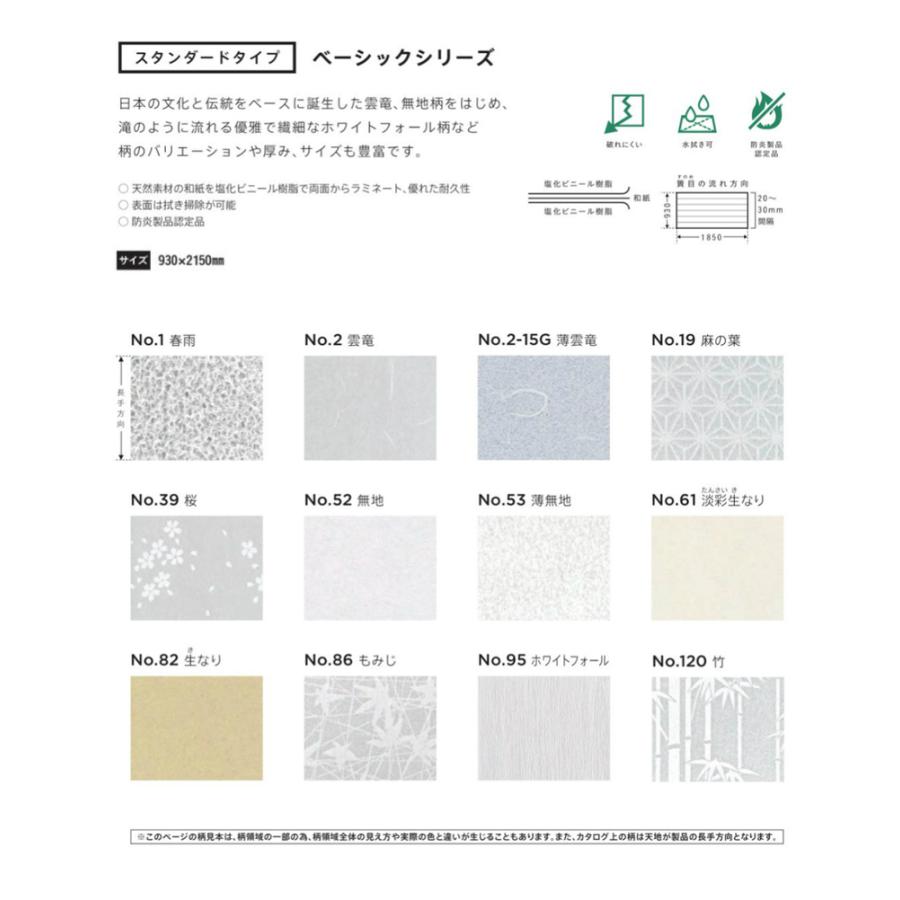 強化障子紙ワーロンシートスタンダードタイプ全12柄 サイズ