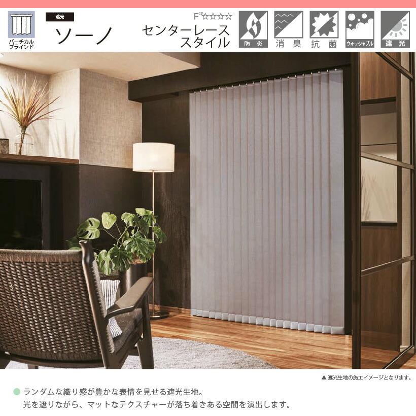 ニチベイ（Nichibei） ブラインド ブラインドカーテン 縦型 バーチカル