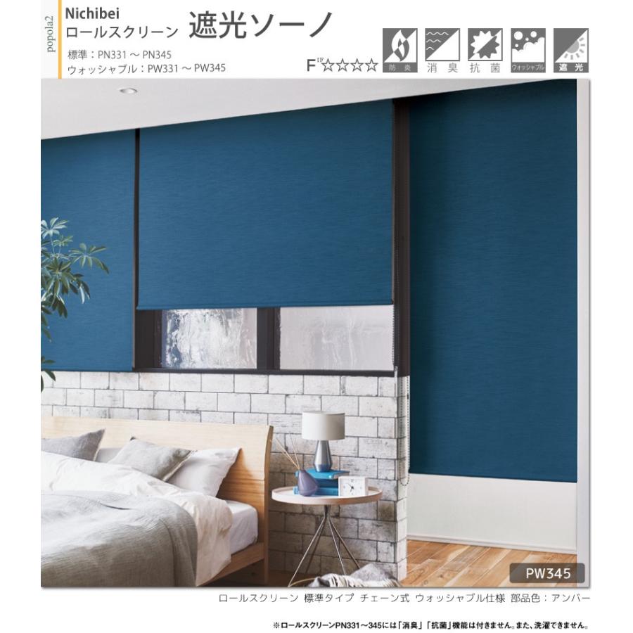 ニチベイ（Nichibei） 【最大☆10%オフクーポン】 ロールスクリーン