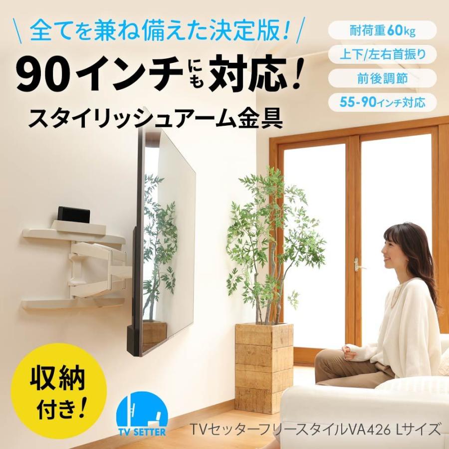 テレビセッター テレビ 壁掛け 金具 壁掛けテレビ 収納付き 55-90