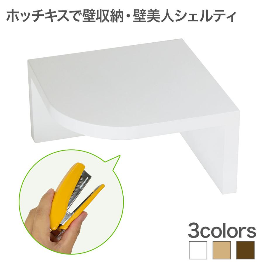 収納 収納棚 壁面収納 壁美人シェルティシリーズ コーナーシェルフ