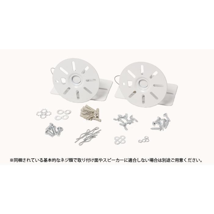 エモーションズ スピーカー 壁掛け 天吊り 金具 ブラケット