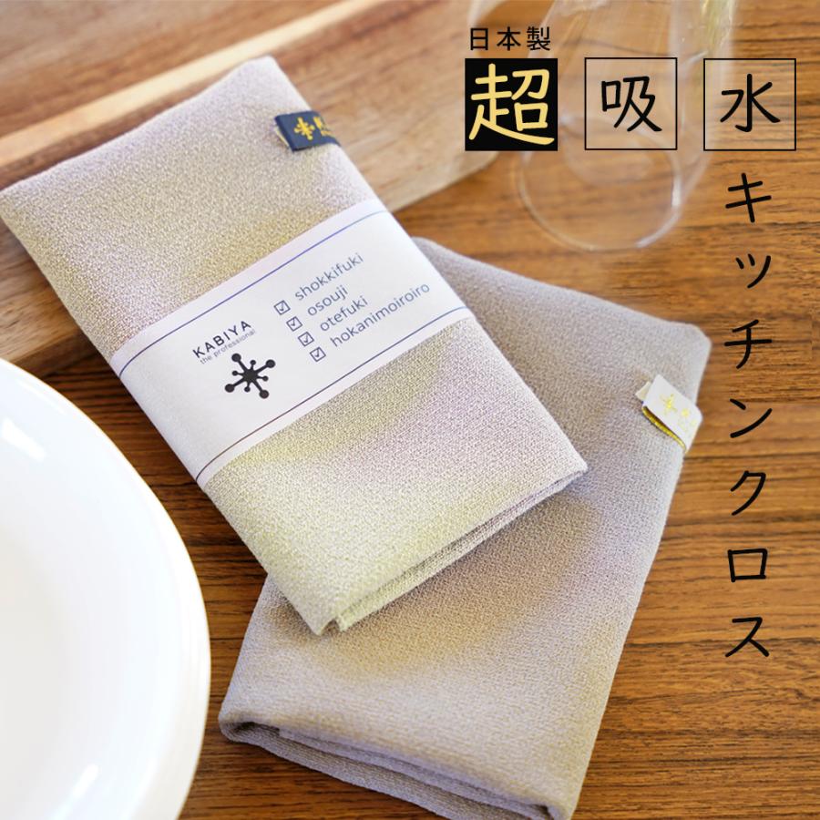 KABIYA 超吸水キッチンクロス 食器拭きクロス キッチンクロス ふきん