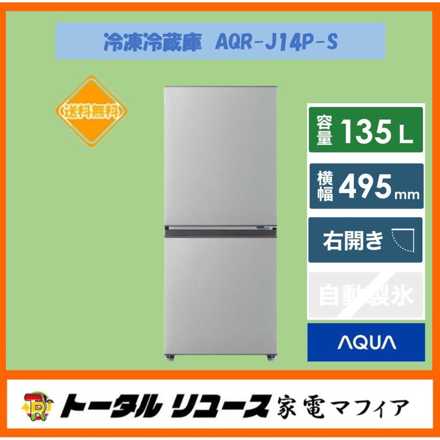 AQUA（アクア） 冷蔵庫 135L 2ドア 右開き 新生活 一人暮らし AQR