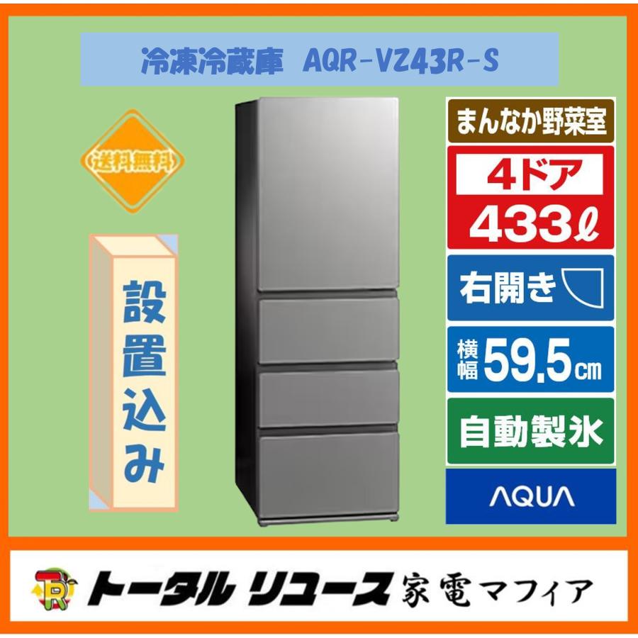 AQUA（アクア） 冷蔵庫 433L 4ドア 右開き ファミリー ガラス扉 AQR