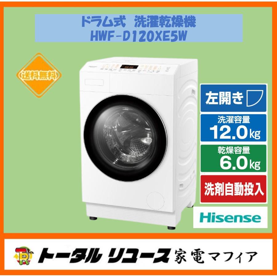 ハイセンス（HISENSE） 洗濯機 洗濯12kg ドラム式 左開き ヒートポンプ
