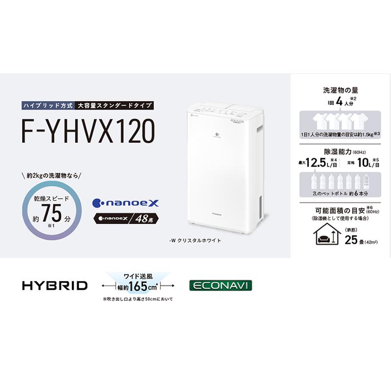 Panasonic（パナソニック） F-YHVX120-W ハイブリッド方式 衣類乾燥