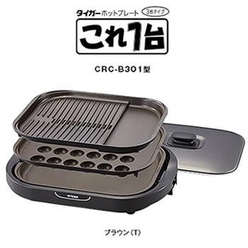 タイガー魔法瓶 CRC-B301-T タイガー ホットプレート これ1台
