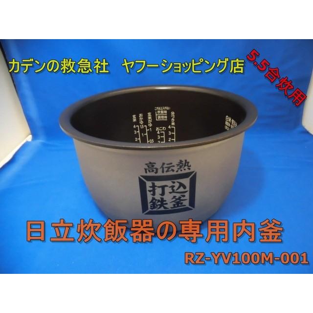 日立（HITACHI） 日立/HITACHI炊飯器用内釜(ウチカマ・ウチナベ）RZ