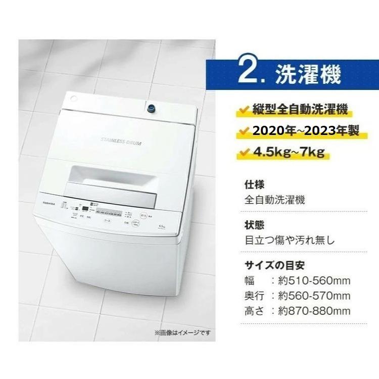 高年式 家電セット 有名国産メーカー高年式20〜23年 中古 冷蔵庫 洗濯