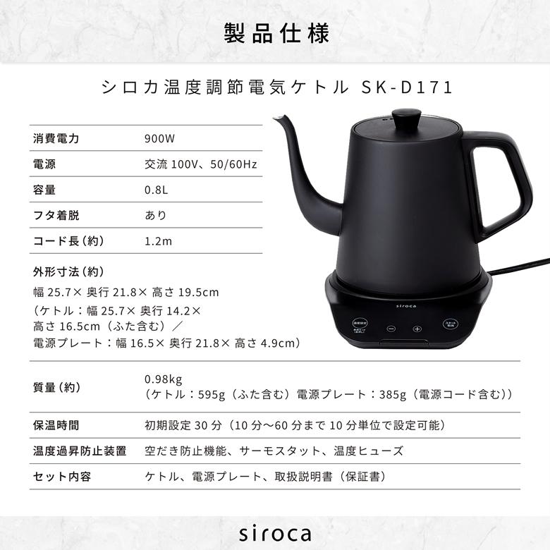 siroca（シロカ） siroca SK-D171 ブラック 温度調節電気ケトル 容量