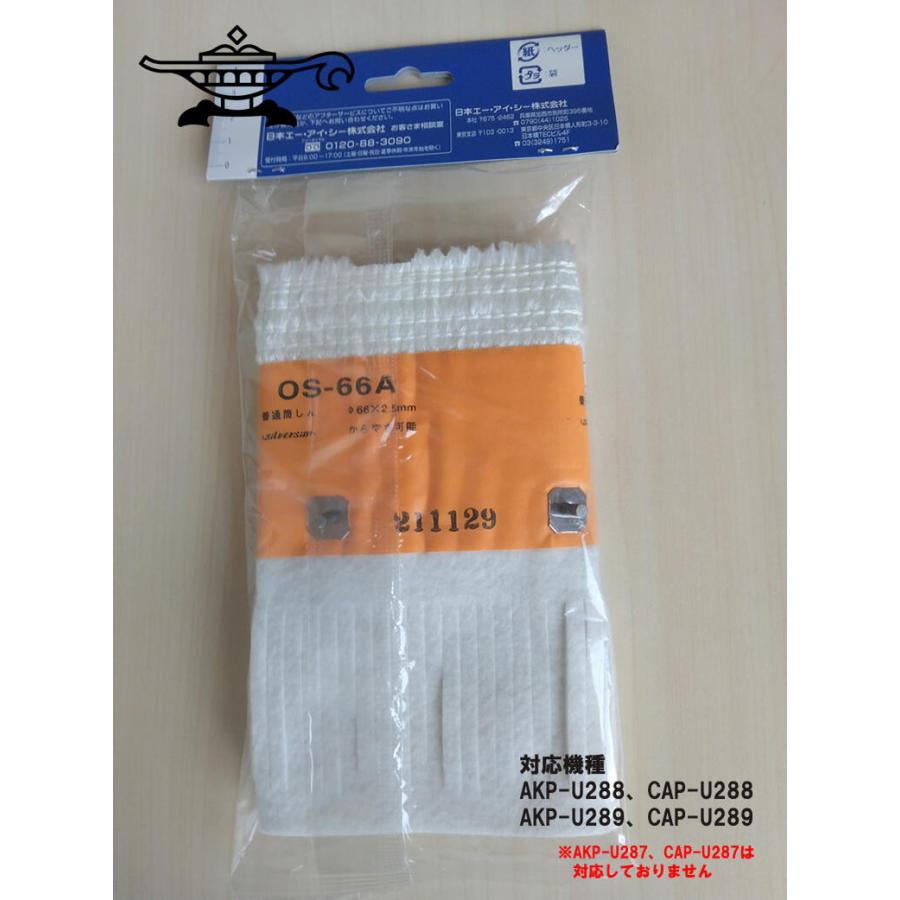 アラジン（Aladdin） Aladdin OS-66A アラジンストーブ 部品 石油