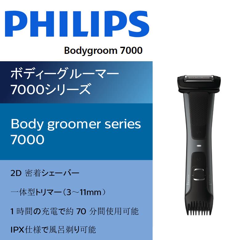 Philips（フィリップス） PHILIPS BG7020/15 ブラックパール ボディー