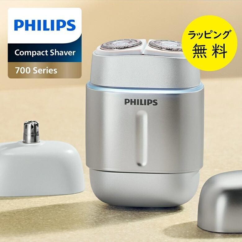 Philips（フィリップス） シェーバー 700 メンズシェーバー コンパクト