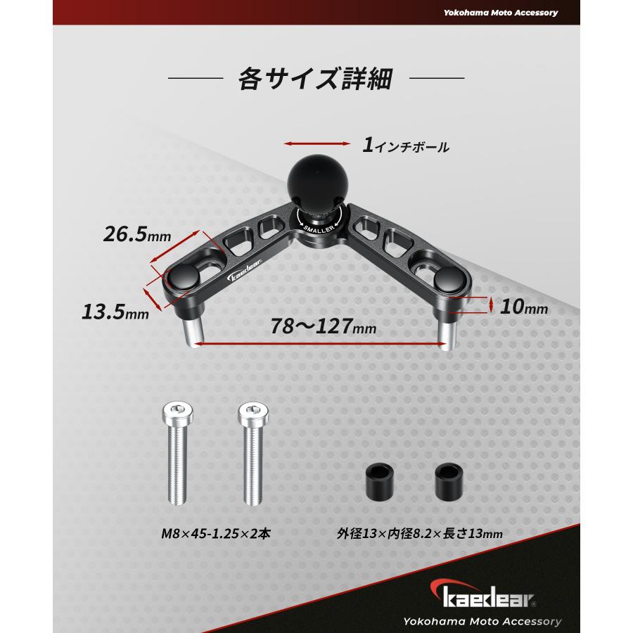 Kaedear（カエディア） バイク 1インチボール マウント ステム