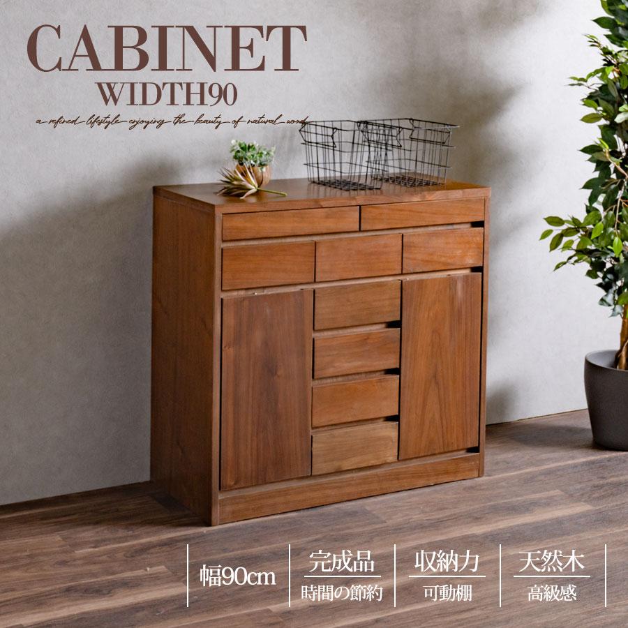キャビネット 完成品 天然木 収納 可動棚 化粧仕上げ 幅90cm 引出し 扉