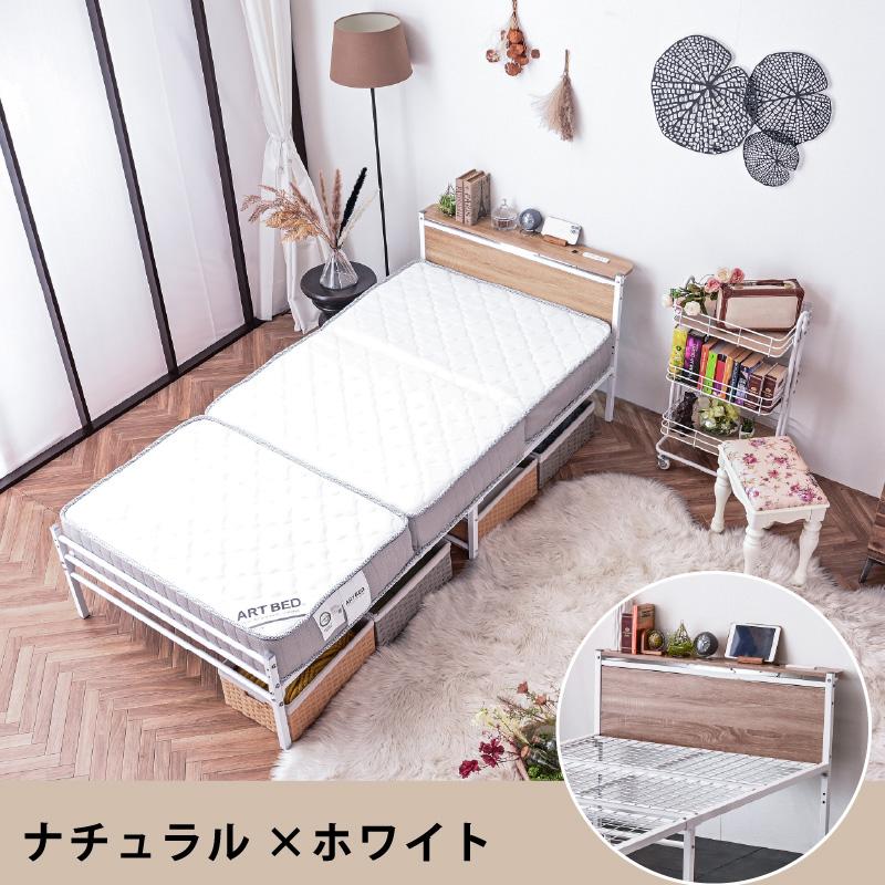 ARTTOWN ベッド ベッドフレーム シングルベッド スチールベッド 宮棚