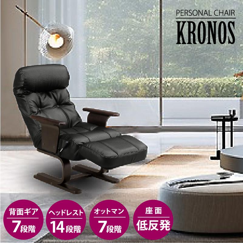 ラウンジチェア パーソナルチェア リクライニングチェア チェアー