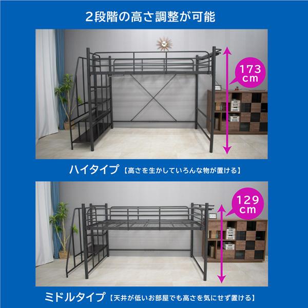 ARTTOWN ロフトベッド ハイタイプ パイプベッド 階段式 ミドル