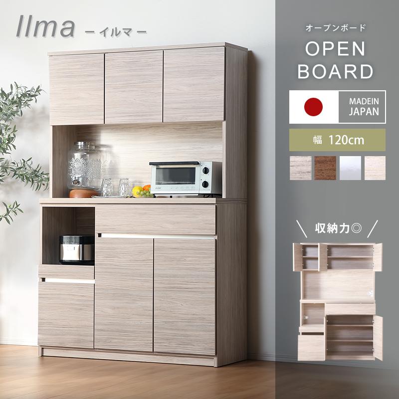 KAGUWORLD 食器棚 幅120cm 日本製 キッチンボード レンジ台 キッチン