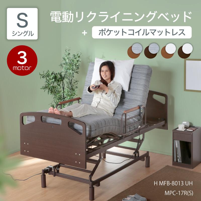 電動ベッド マットレス付き 介護ベッド リクライニングベッド 電動 高