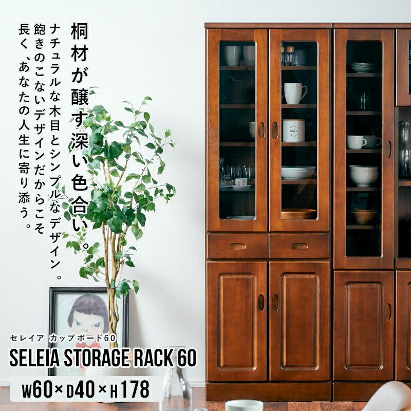 KAGUWORLD 国産 食器棚 幅60 完成品 キッチンボード カップボード