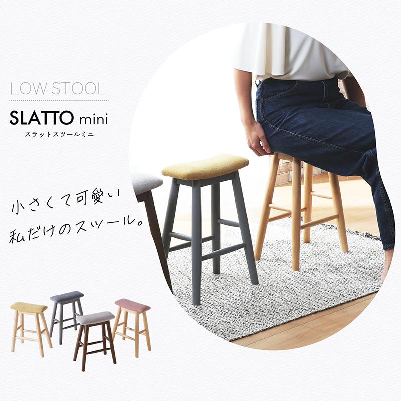 KAGUWORLD スツール スリム 完成品 ロータイプ 天然木製 椅子 イス