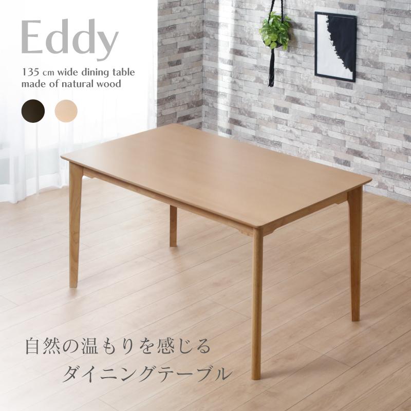 KAGUWORLD ダイニングテーブル 単品 135 cm 4人用 四人掛 高さ70cm