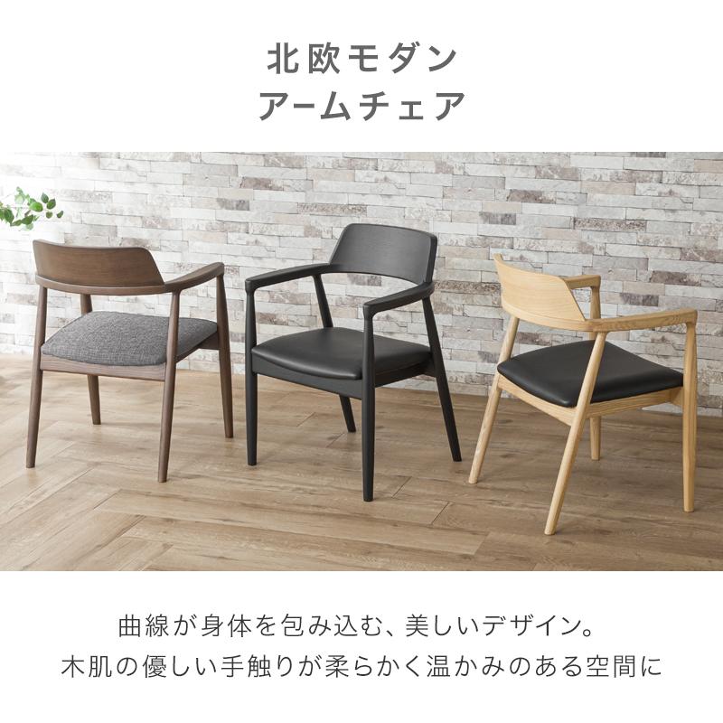 KAGUWORLD ダイニングチェア アームチェア 単品 北欧 完成品 カフェ風