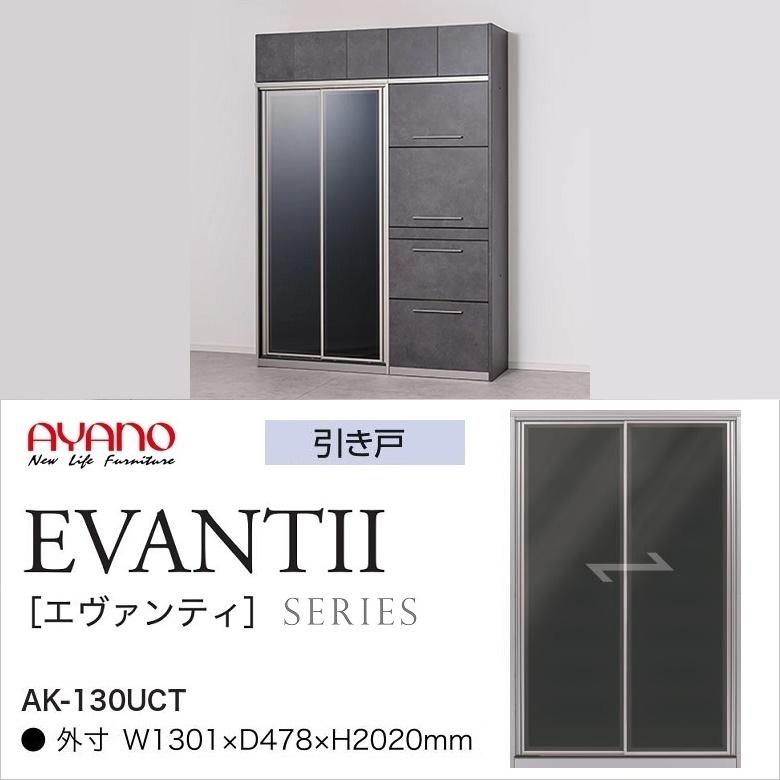 綾野製作所 エヴァンティ 幅130cm キッチンボード 縦型収納 AK-130UCT