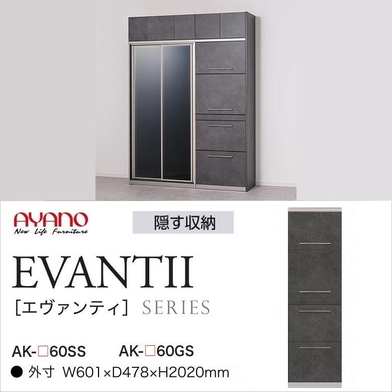 綾野製作所 エヴァンティ 幅60cm キッチンボード 家電収納 アヤノ 隠す