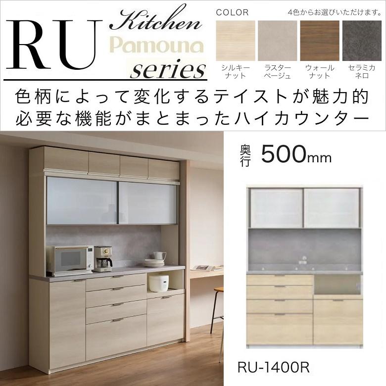 パモウナ 食器棚 幅140cm 引き戸 ガラス扉 キッチンボード 家電収納