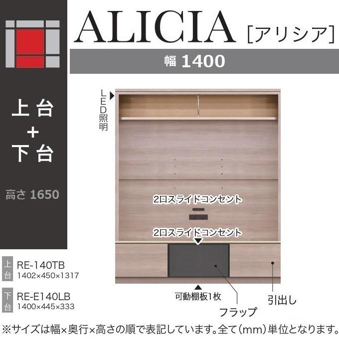 綾野製作所 テレビボード アリシア 幅140cm 引出し フラップ扉 LED照明