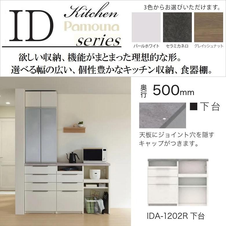 パモウナ ハイカウンター 幅120cm 家電収納 キッチン家具 奥行50cm 3段