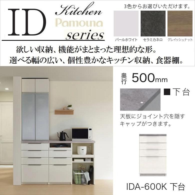 パモウナ ハイカウンター 幅60cm 食器収納 キッチン 4段引出し 完成品