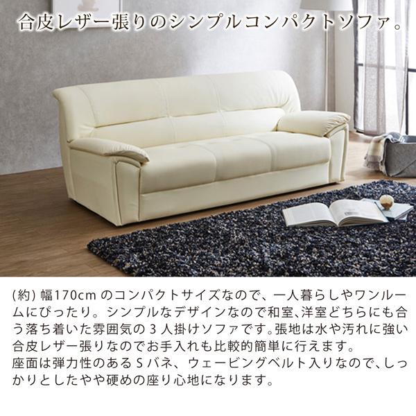 ソファ ソファー 幅170cm 3人掛け 三人掛け 3P 合皮レザー PVC
