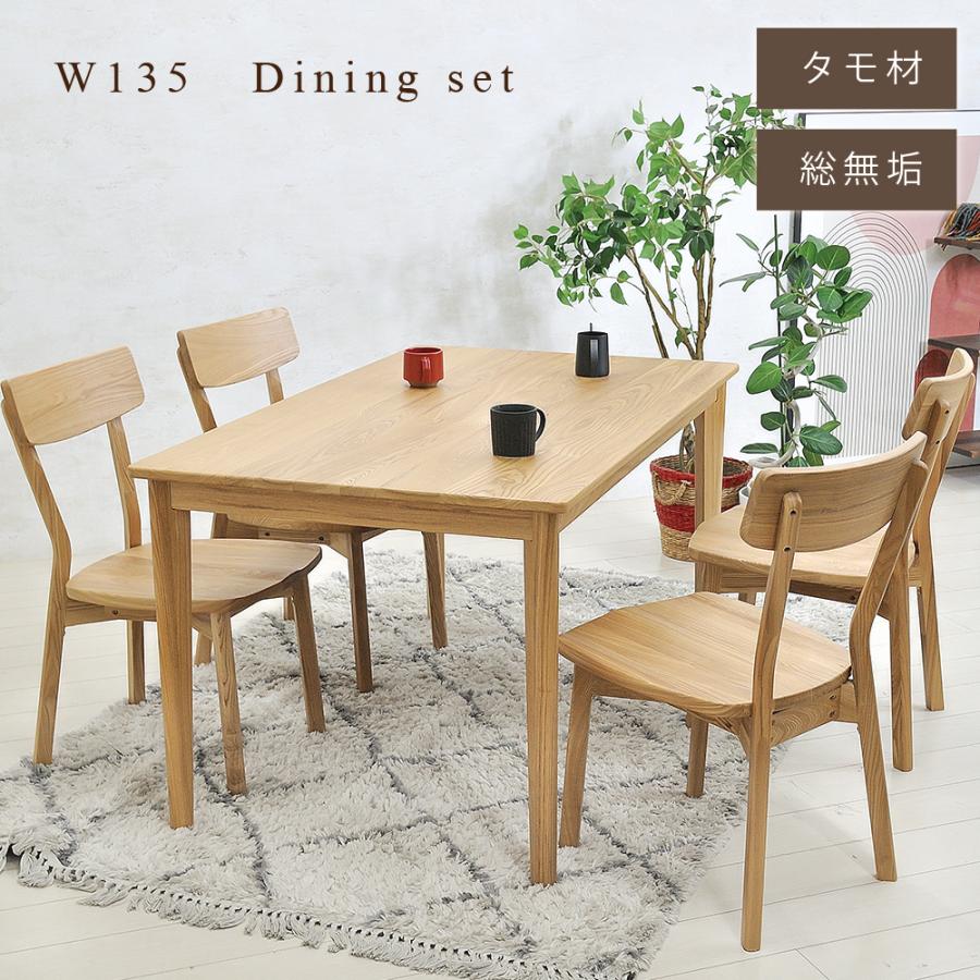 ダイニングテーブルセット 4人掛け ナチュラル 北欧 4人掛け 天然木