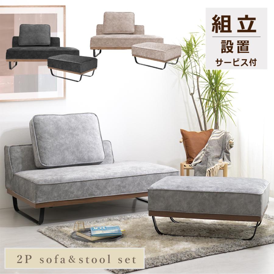 ソファ ソファー 2人掛け 3人掛け ソファセット コンパクト スツール