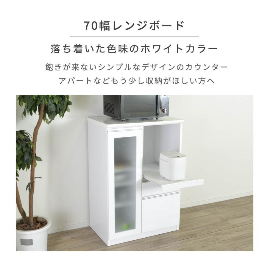 レンジ台 幅70 完成品 レンジボード 食器棚 ホワイト 白 カップボード