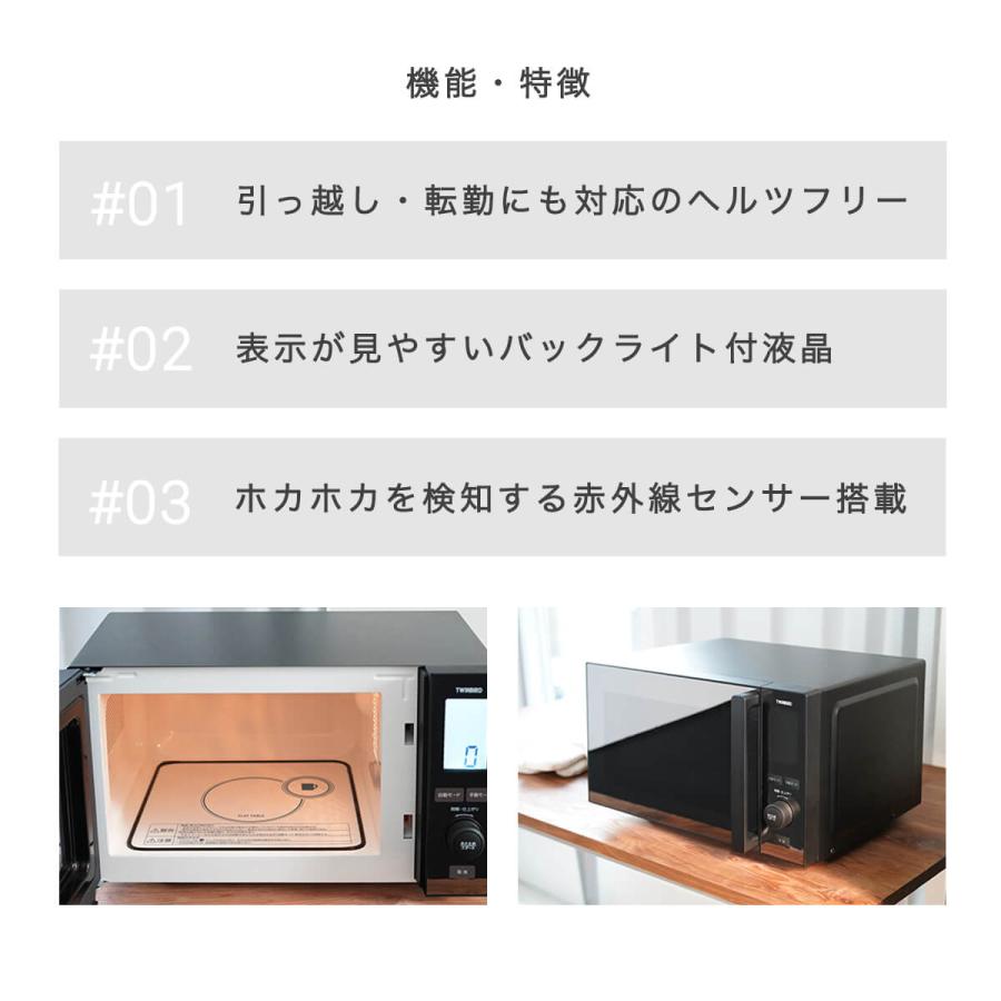ツインバード（TWINBIRD） 電子レンジ フラット 20L 赤外線センサー