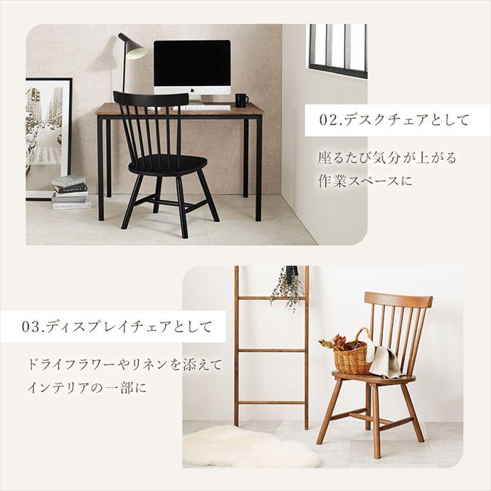 チェアー 2脚セット ダイニングチェア 椅子 イス ウィンザーチェア